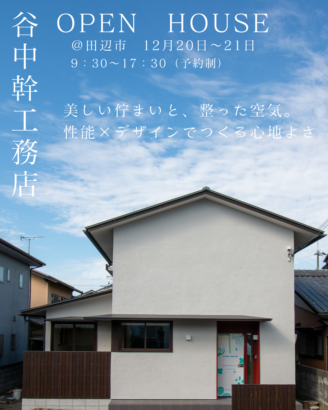 田辺市　そとん壁に外壁